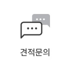 견적문의